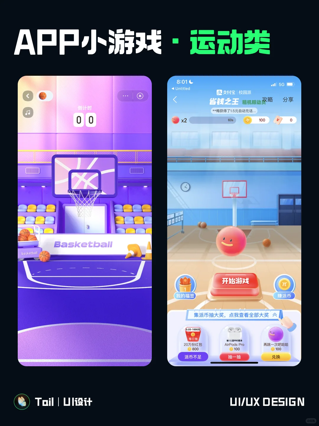 UI设计|app小游戏·运动类|设计灵感分享