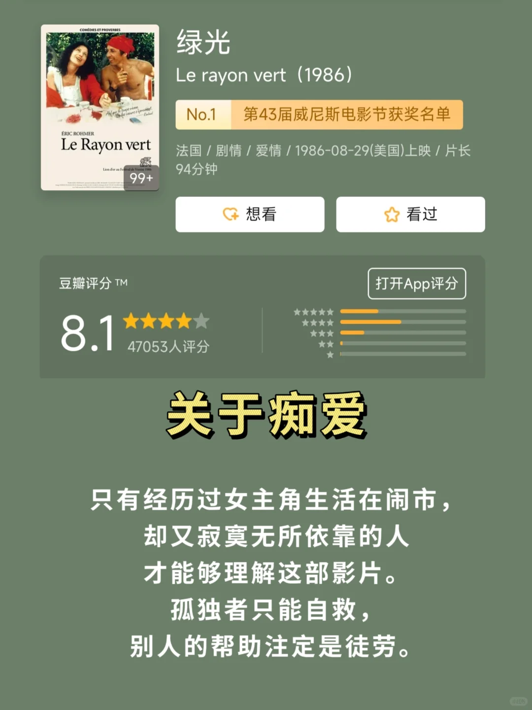 10部能让女生看透自己的电影