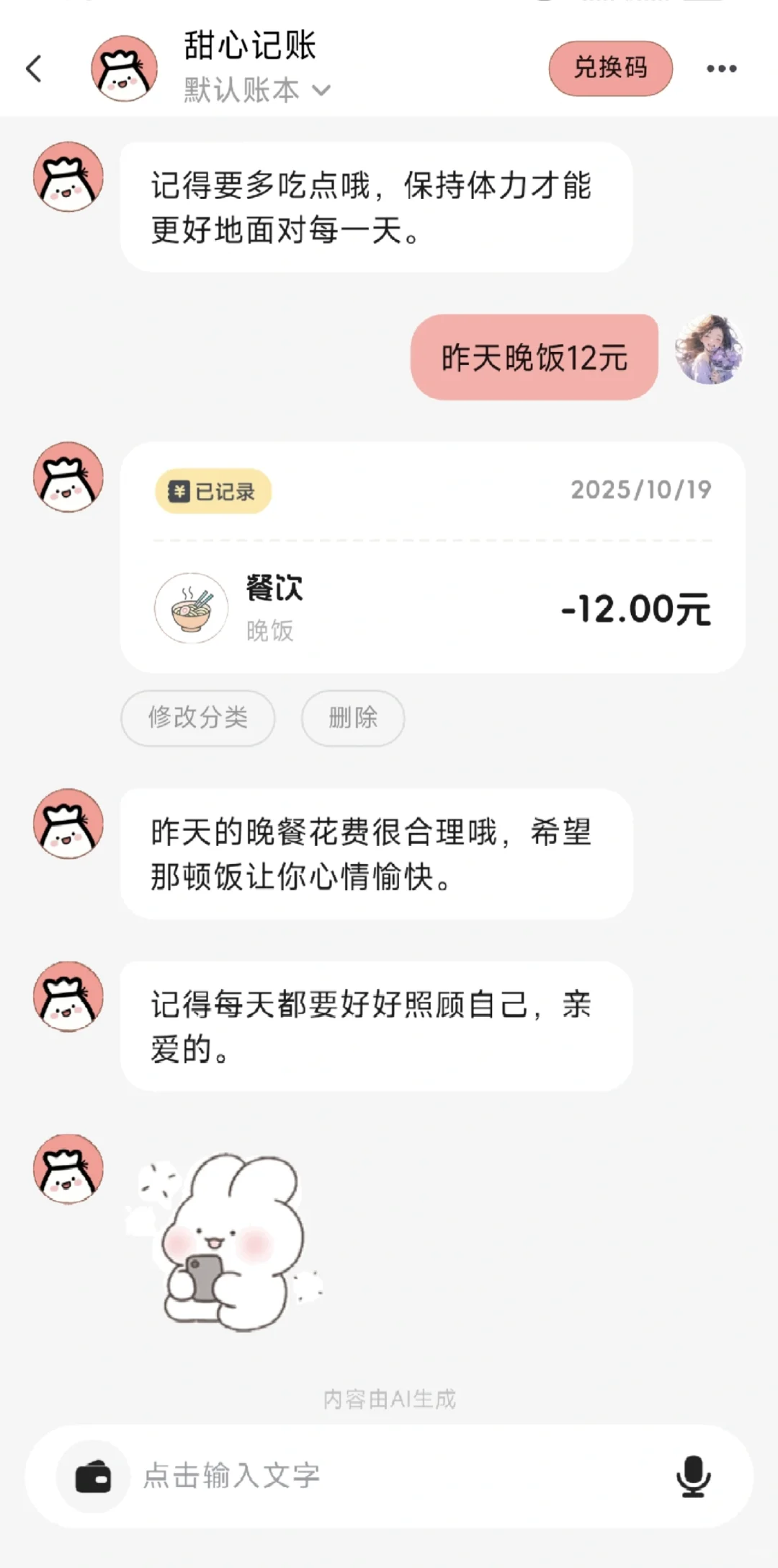 爆好用的记账APP