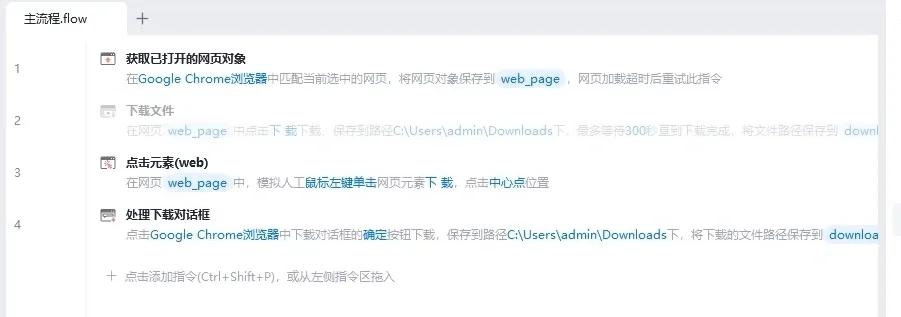 自学影刀rpa 第21天 中级-网页自动化进阶