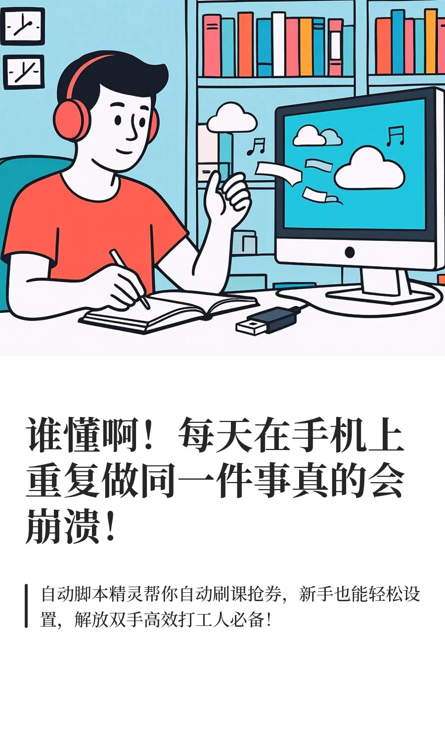 谁懂啊！每天在手机上重复做同一件事真的会