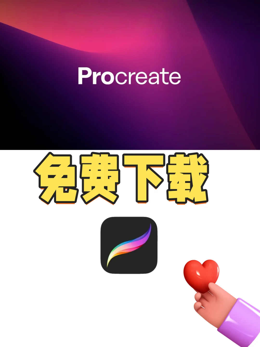Procreate免费版！还是它最顺手～
