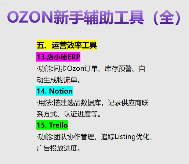 新手超好用的OZON辅助工具大全（收藏）