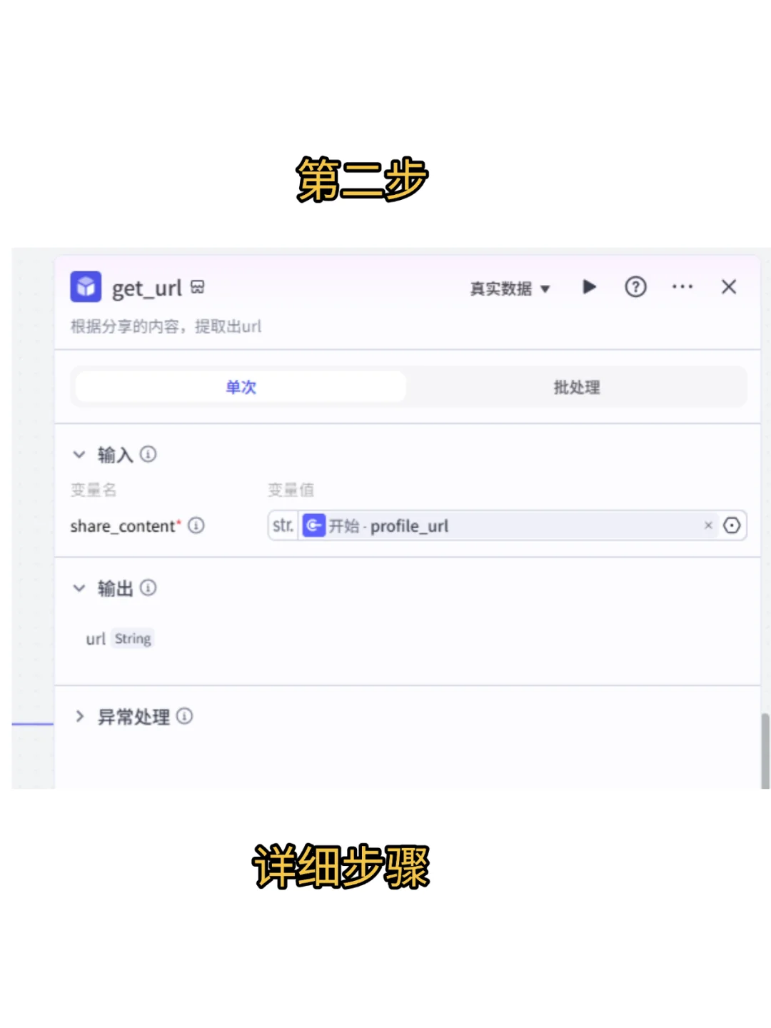 扣子工作流+飞书，自动提取小红书内容