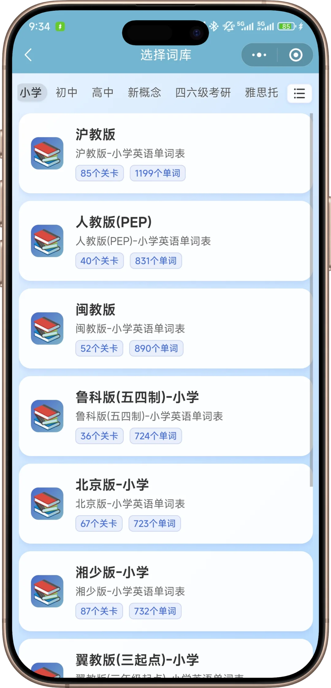 小程序版单词消消乐，永久免费