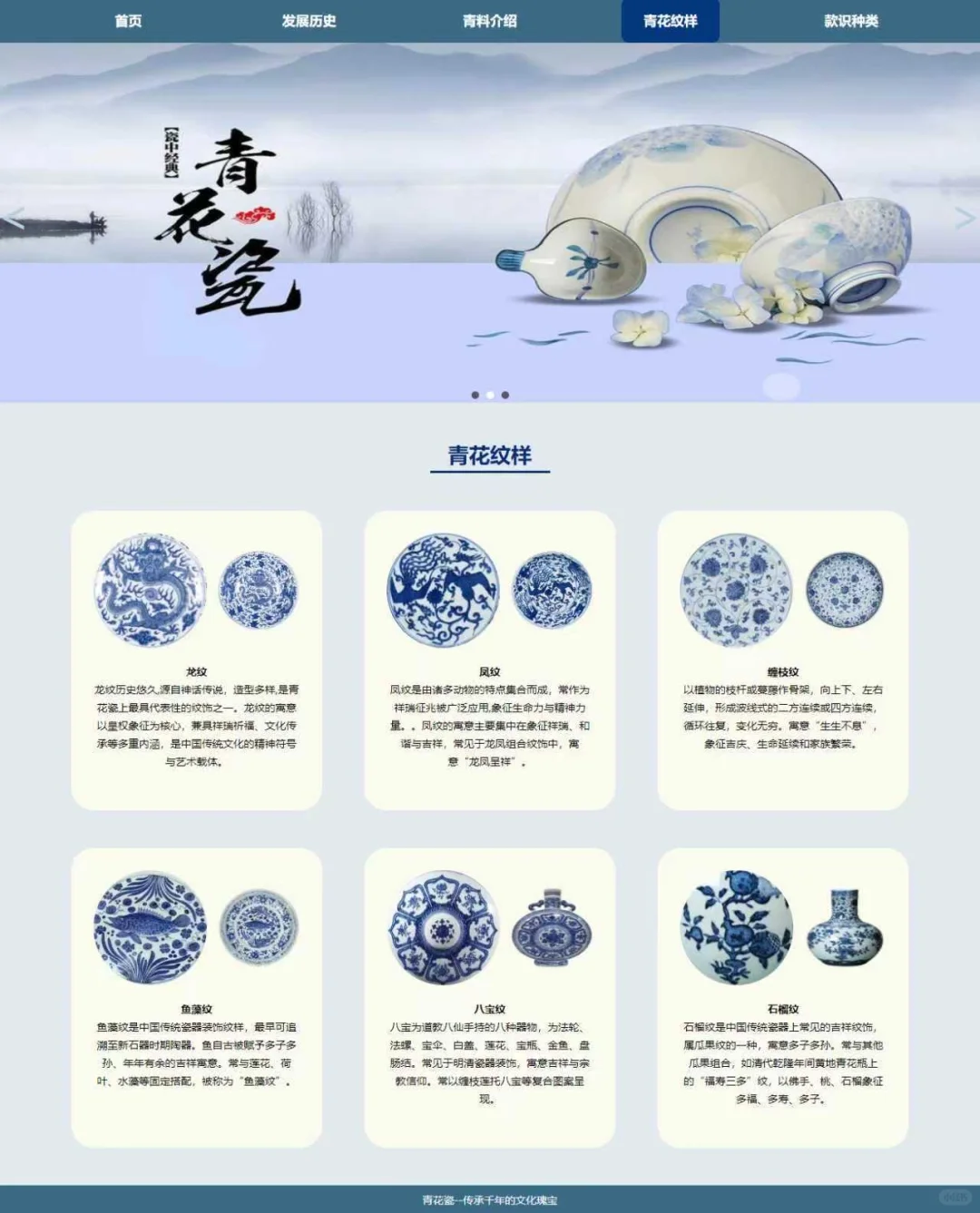 html网页模板源码青花瓷