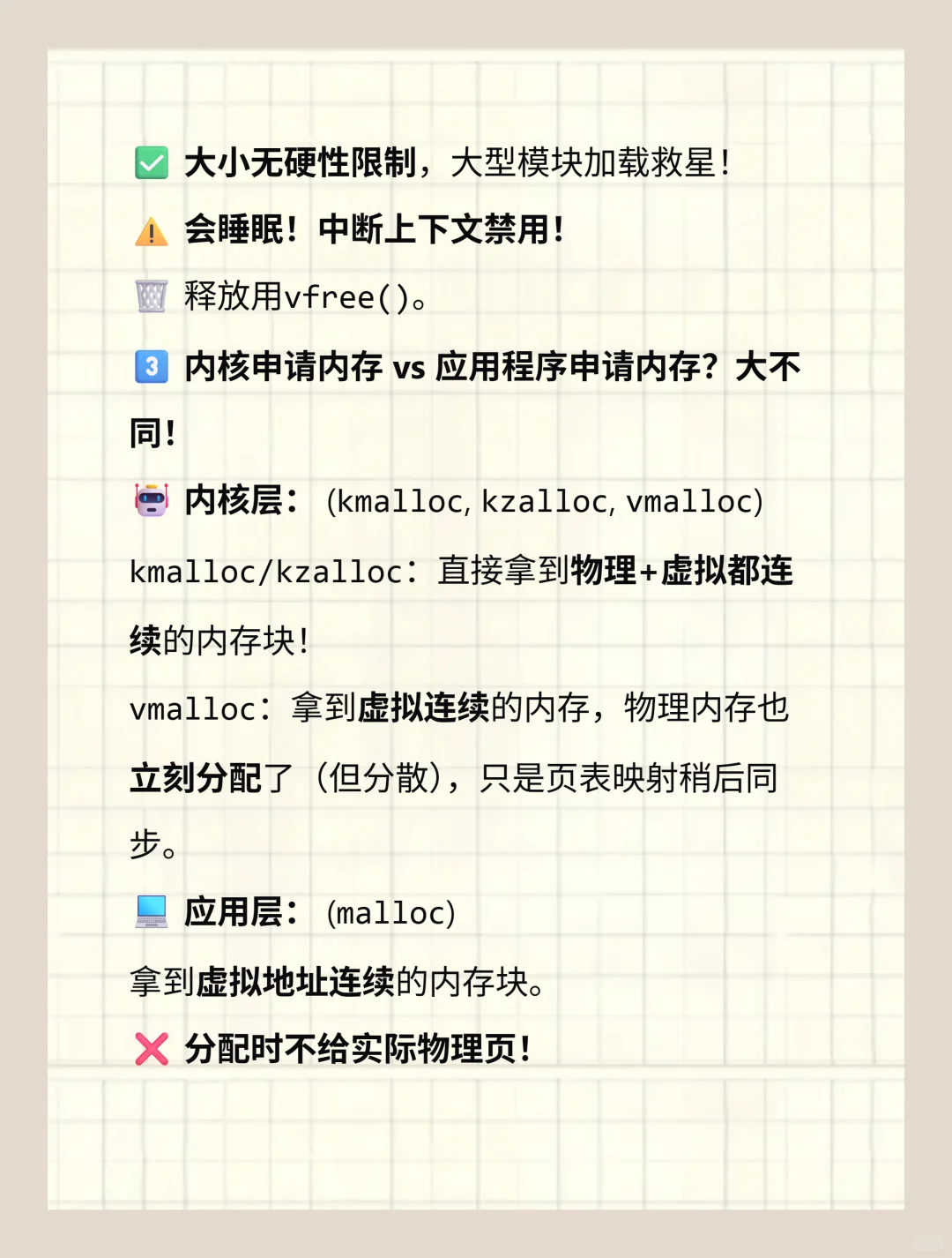 嵌入式八股之内核篇1