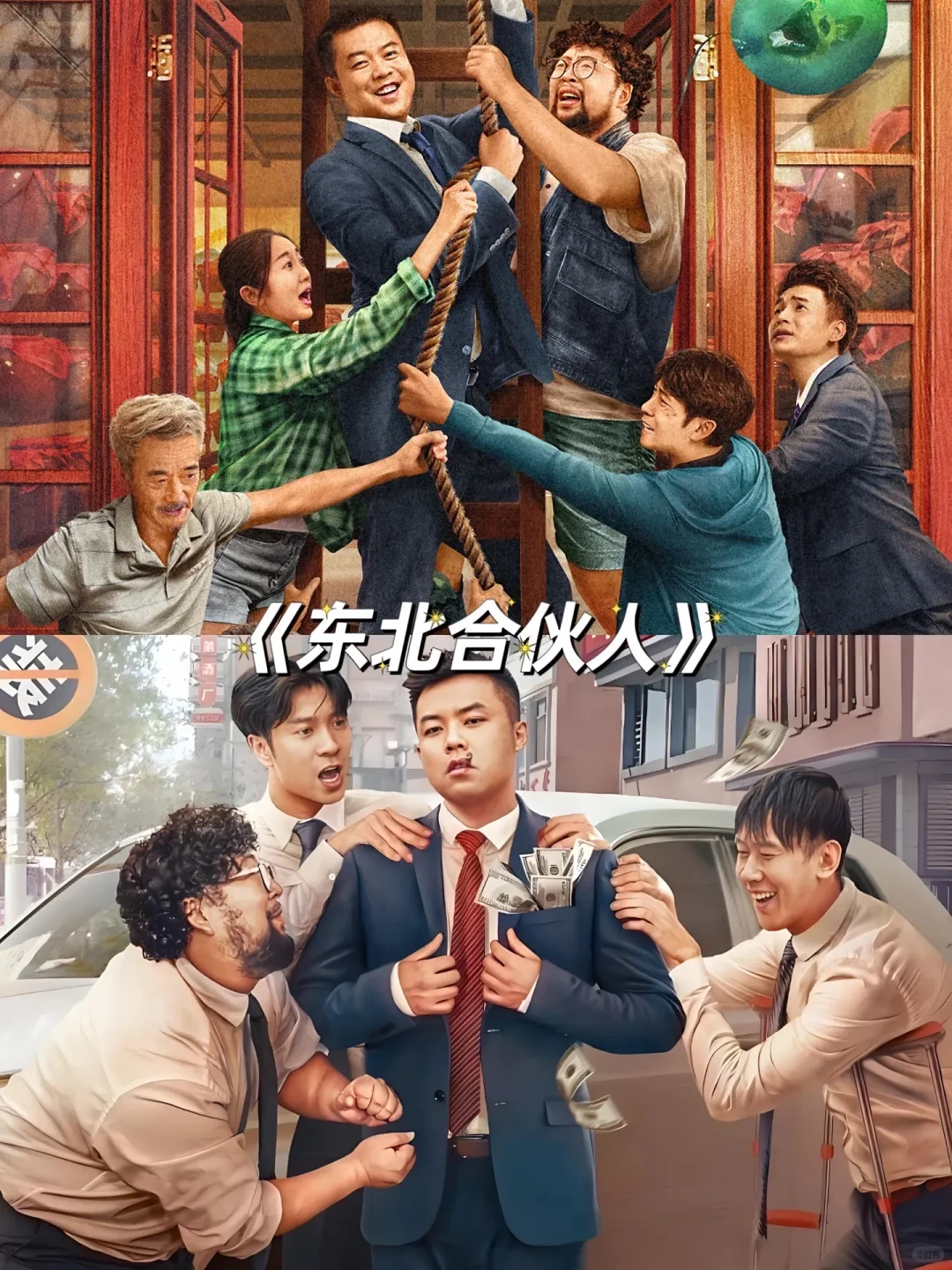 17部笑出泪的搞笑电影❗️❗️不搞笑你揍我🔥🔥