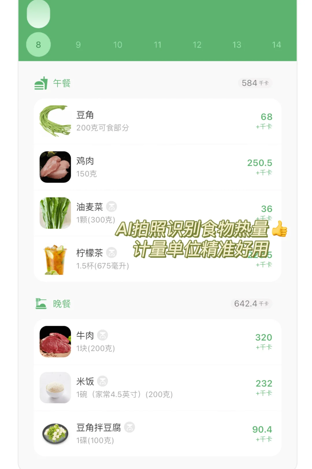 网红减肥 app 食卡卡半年使用体验