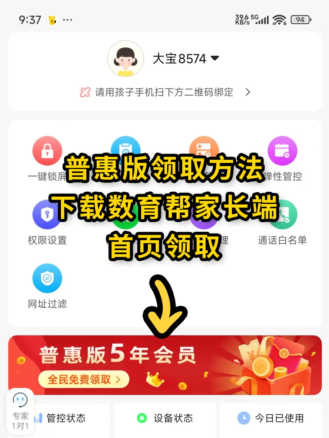 为什么没人告诉我管控APP还有免费的😭