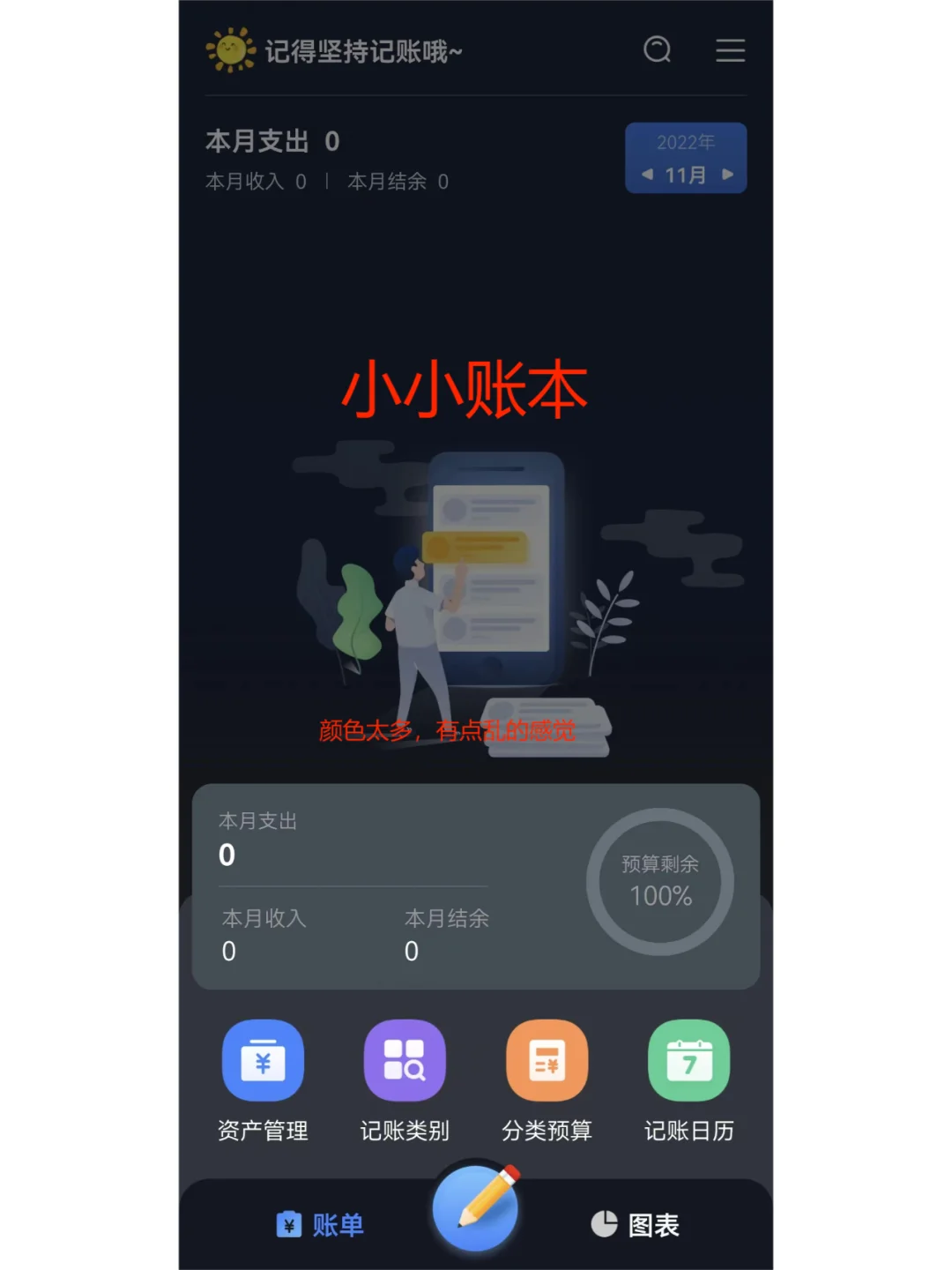 全网最全良心测评|安卓记账app第二弹