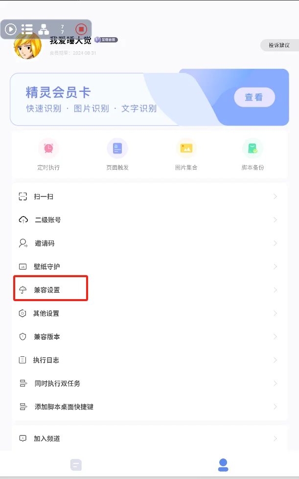 重新制作版 mumu➕自动脚本精灵