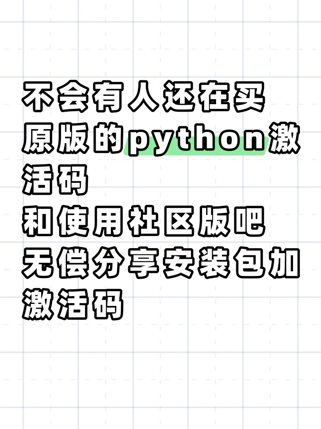 Python安装包！