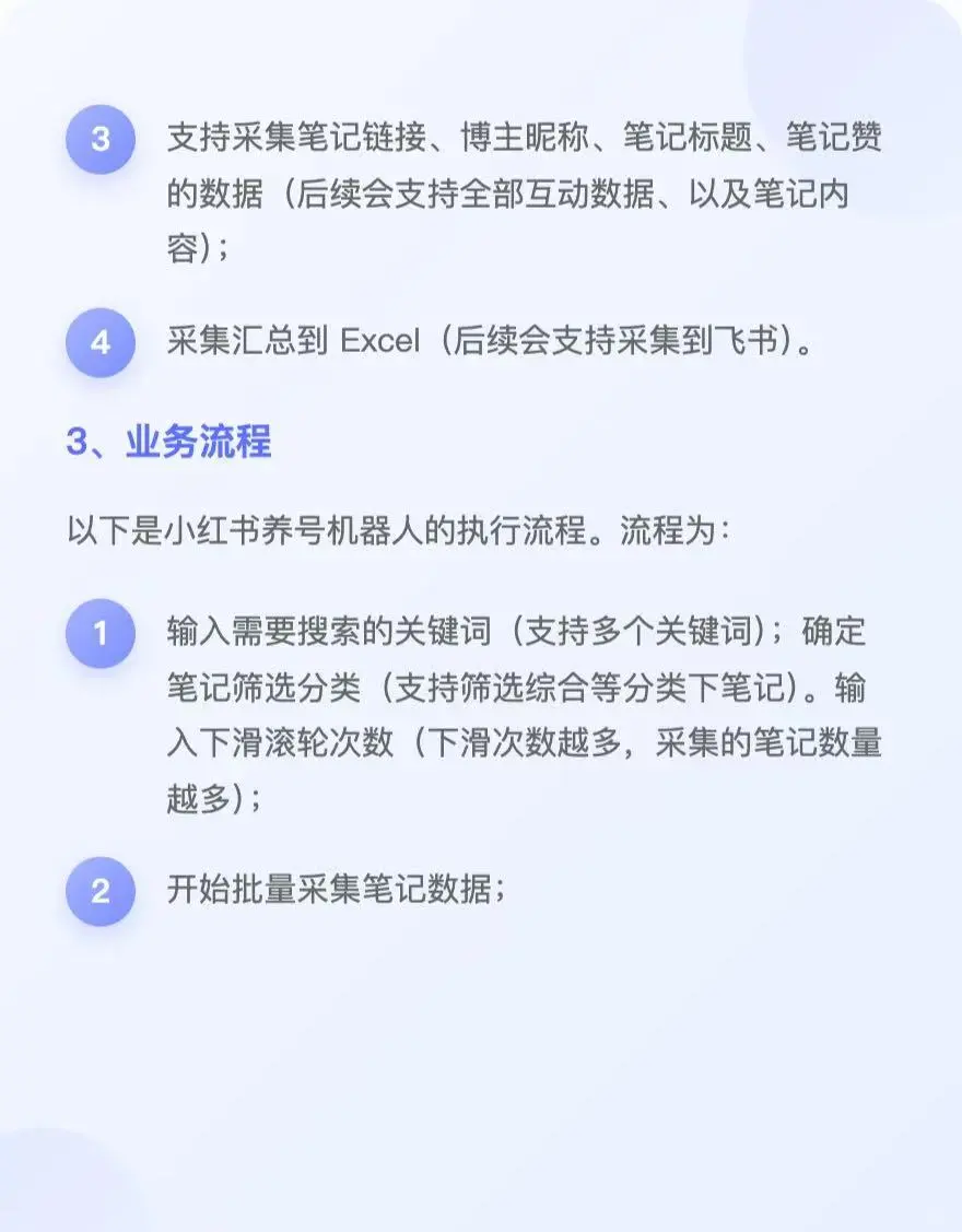 RPA|一键搜词导出爆款笔记