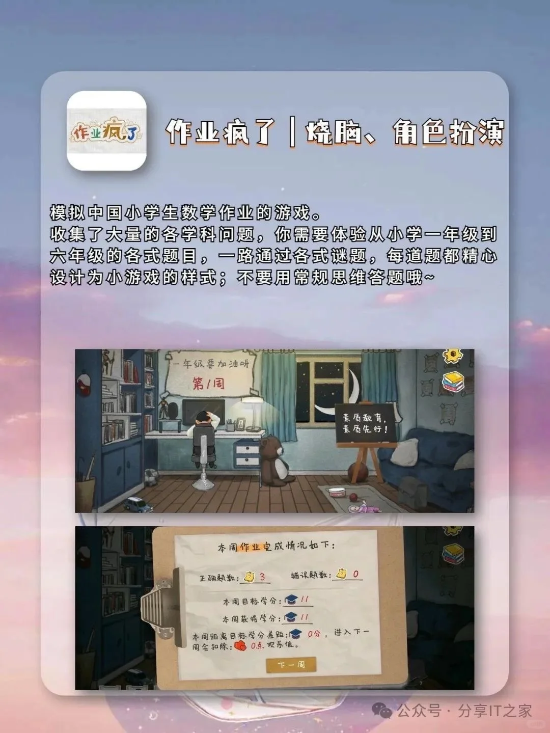 靠玩游戏考试第一的神仙APP