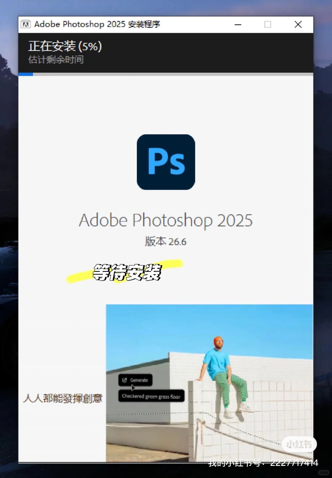 PS2025安装软件（自取）下载免激活一键安装 1