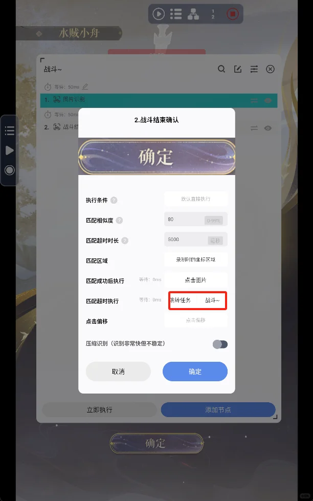 重新制作版 mumu➕自动脚本精灵