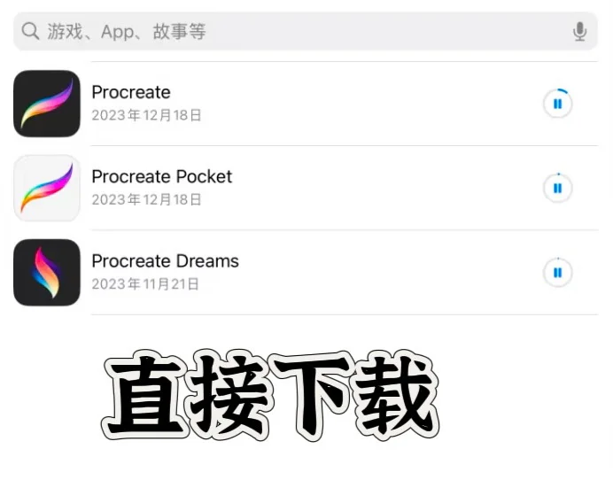 终于搞定procreate免费下载！亲测成功～