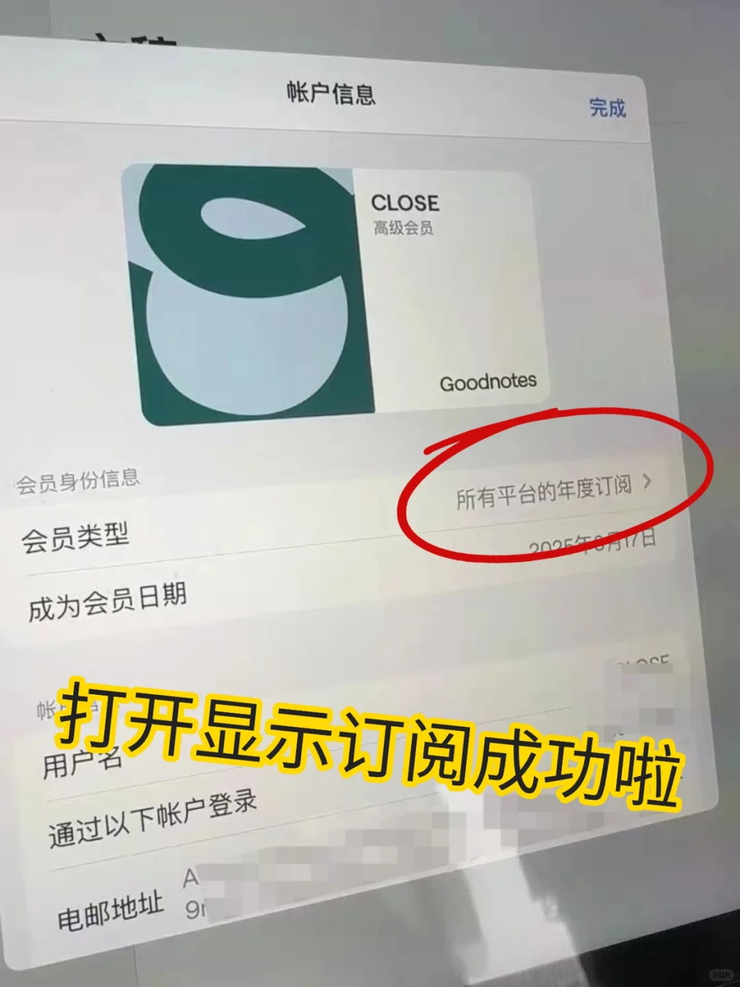 免费的goodnotes永久订阅真的被我用上了！