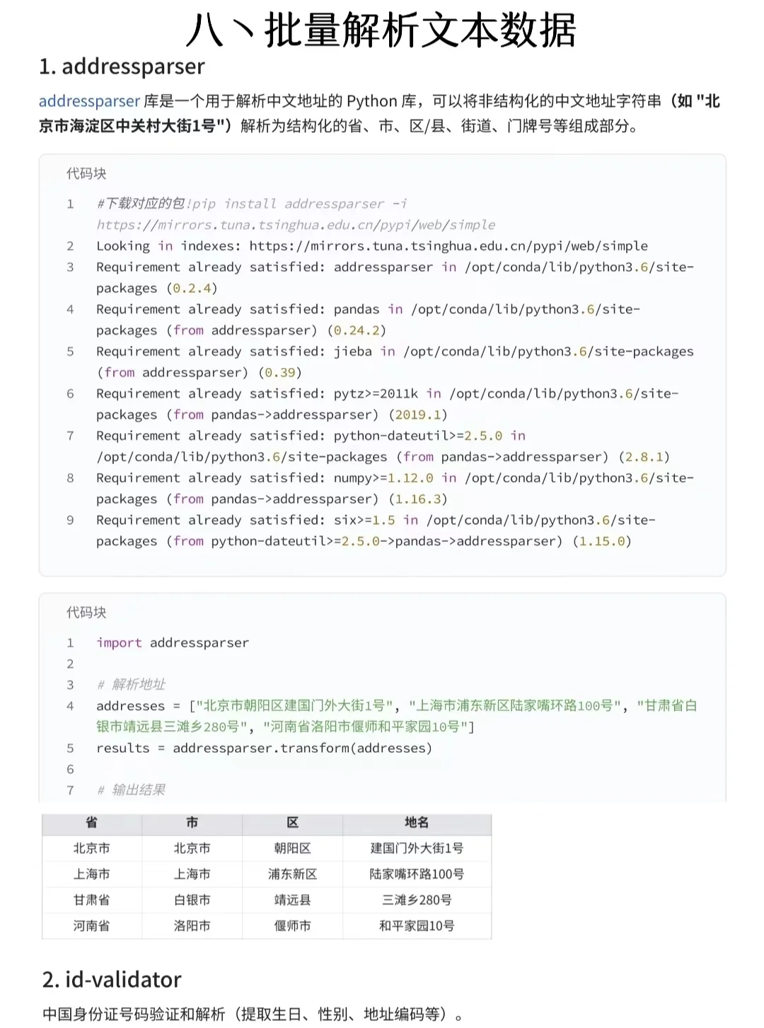 数据分析Python自动化办公实用案例分享