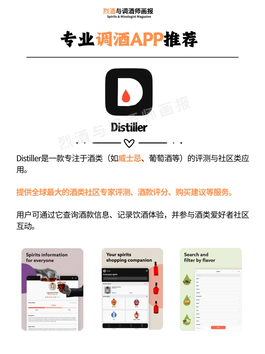 调酒APP推荐 | 专业调酒人必备APP🍸
