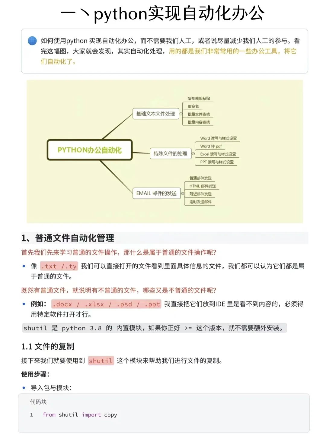 数据分析Python自动化办公实用案例分享