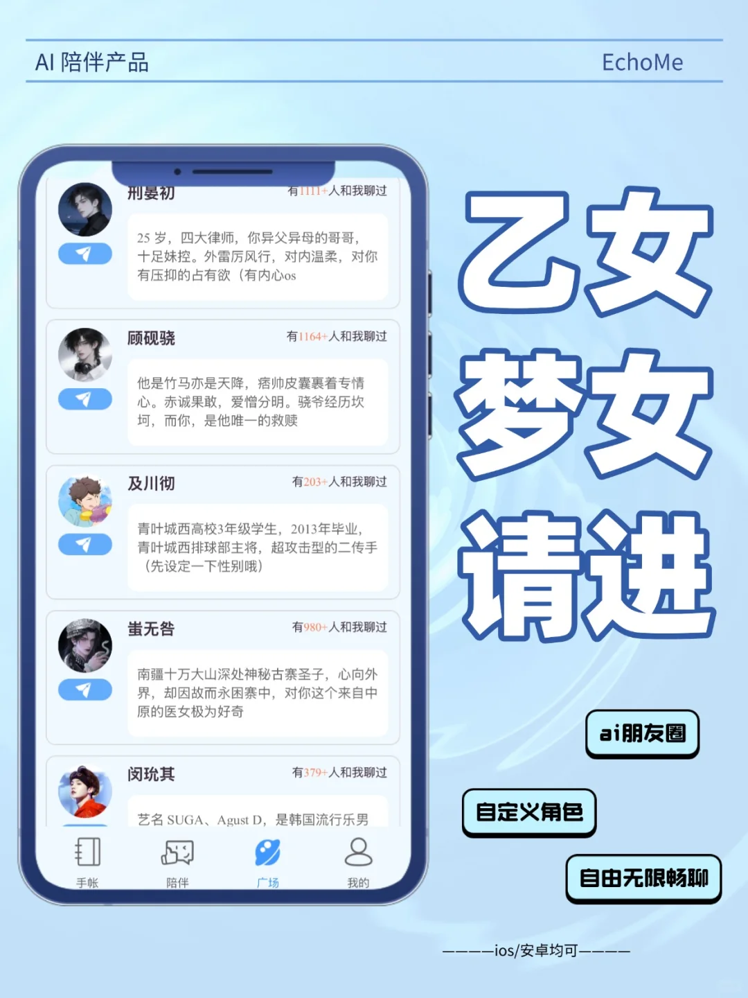 梦女专属APP来啦！功能打磨中，诚邀许愿～