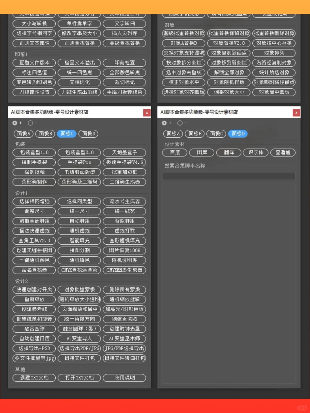 AI插件脚本集合包装盒出血线角线尺寸标注