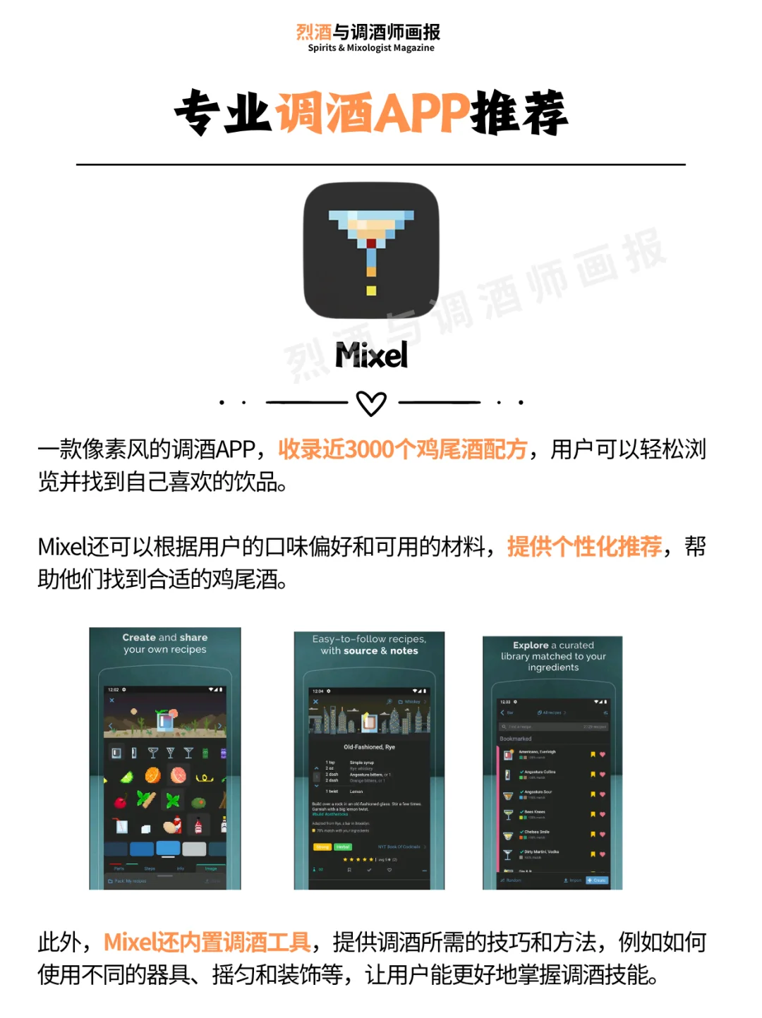 调酒APP推荐 | 专业调酒人必备APP🍸