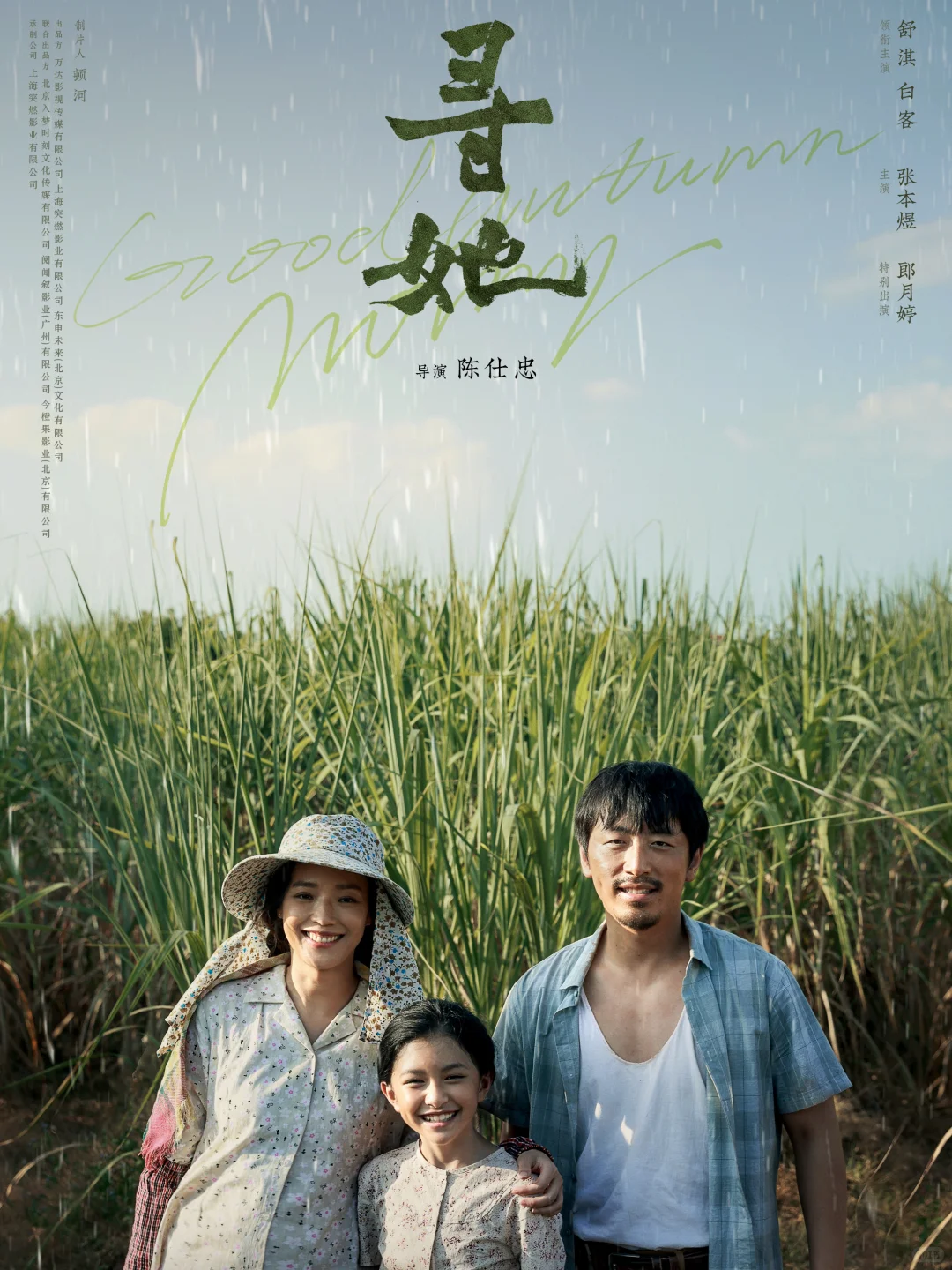 揪心!舒淇 白客!女性觉醒与救赎!想看!