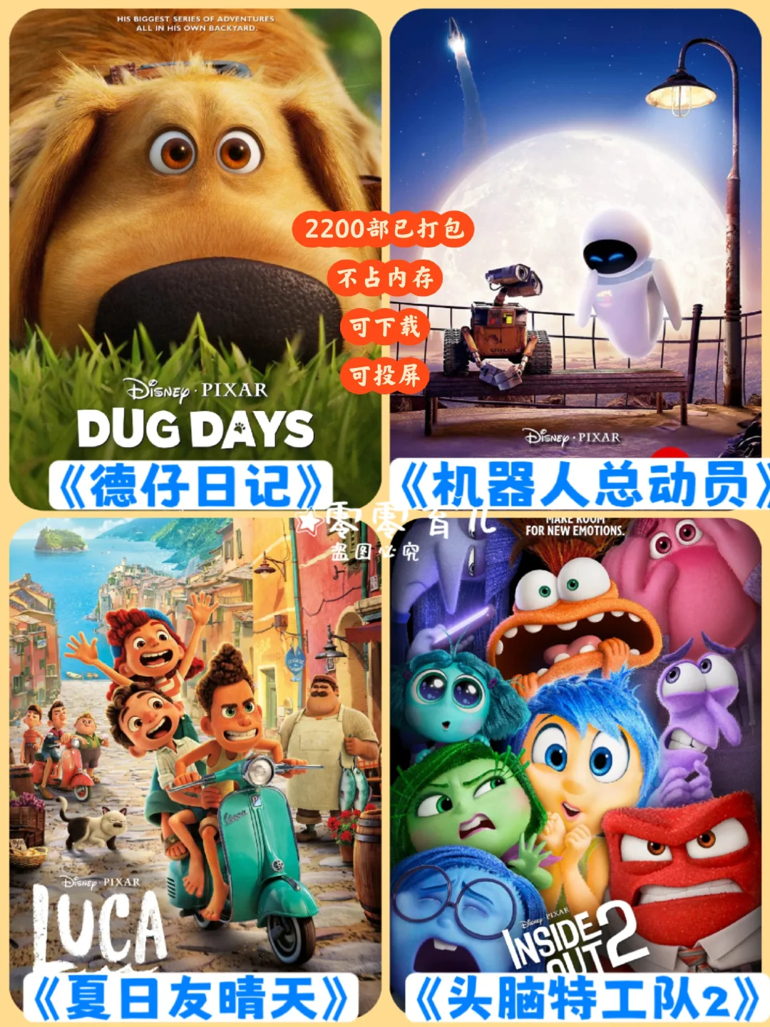 强烈推荐❗2200部假期必刷高分儿童动画电影