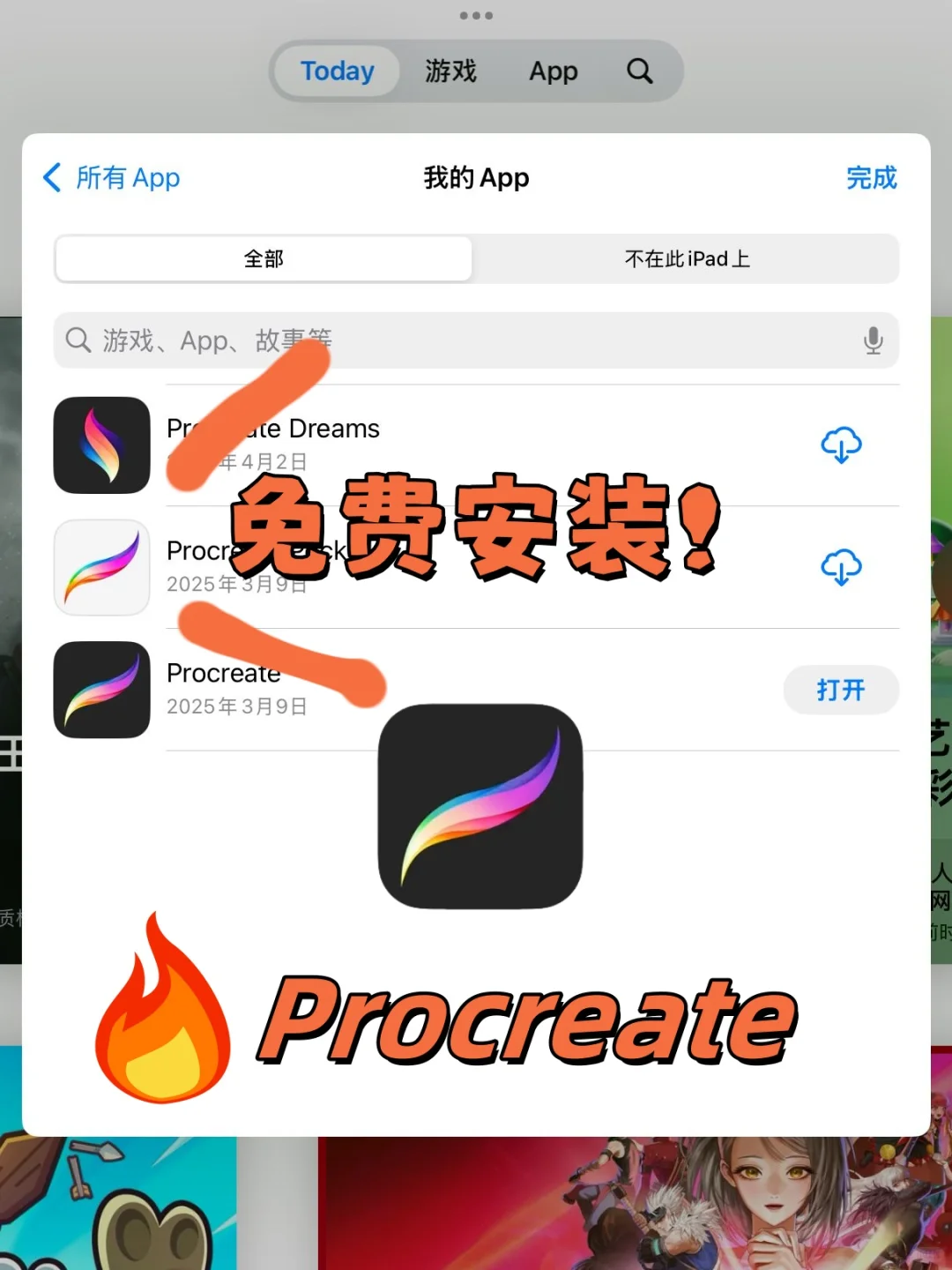 Procreate免费版！还是它最顺手～