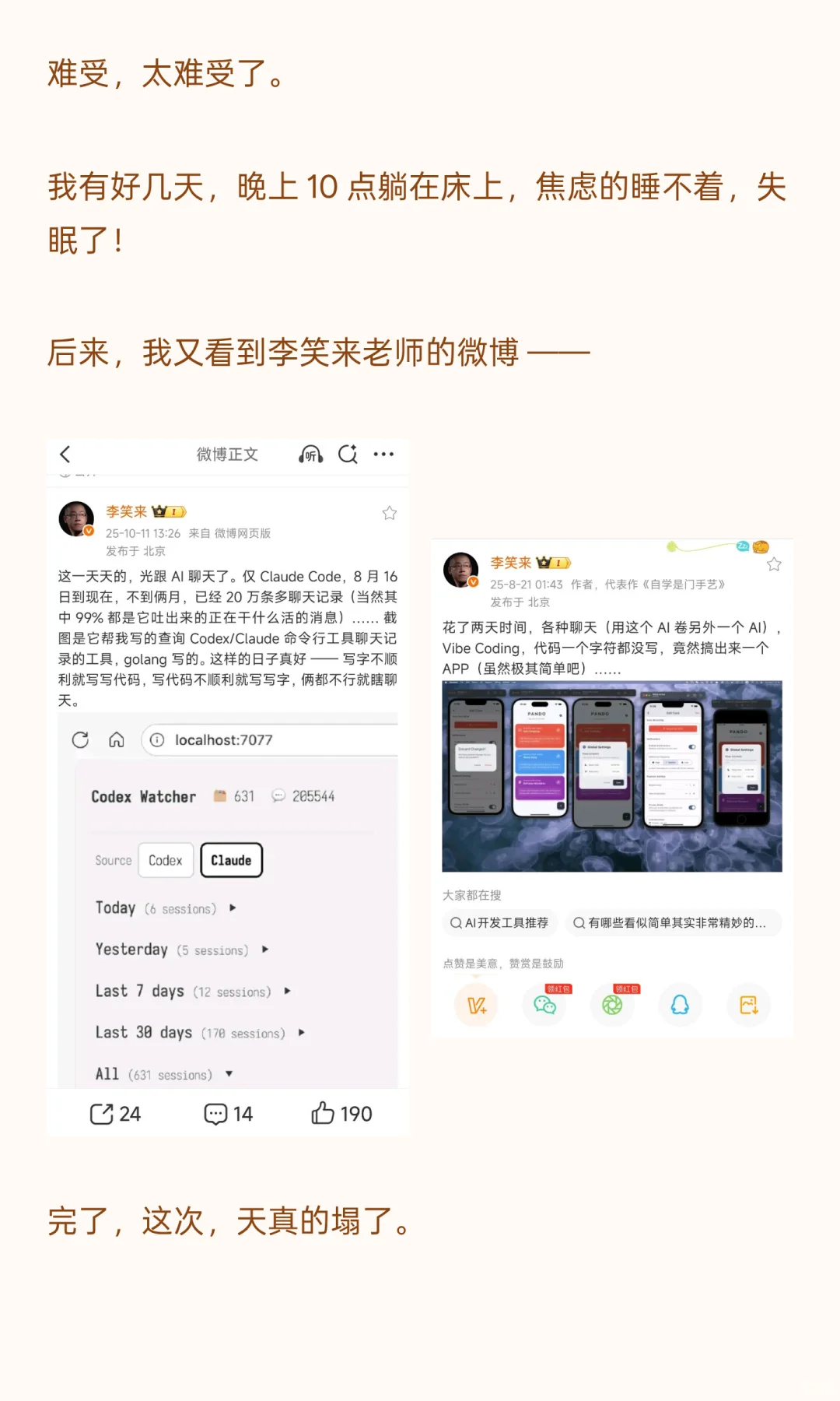 用 Gemini 四小时造 App，我祛魅了