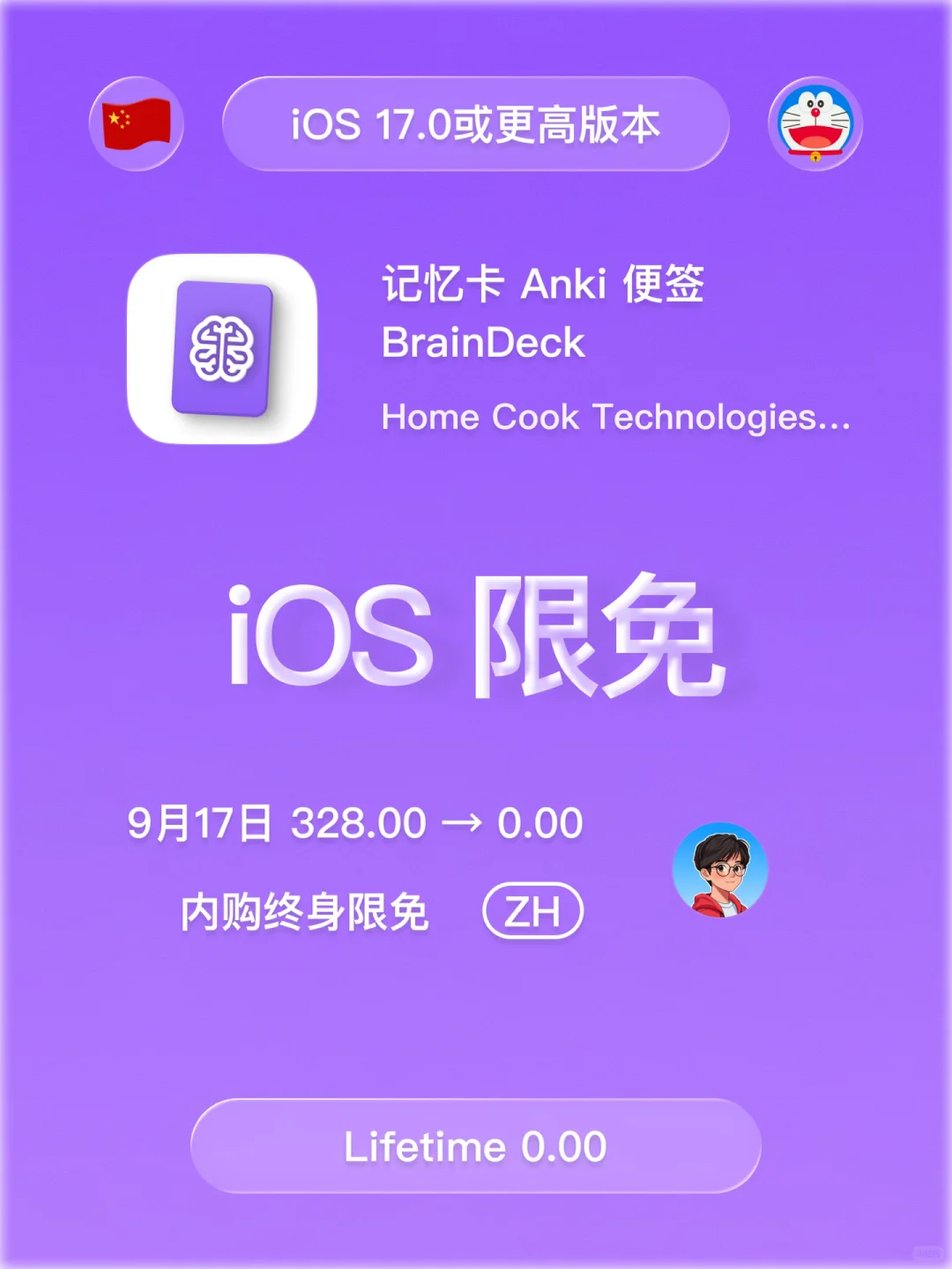 iOS 限免 - AI 闪卡制作器