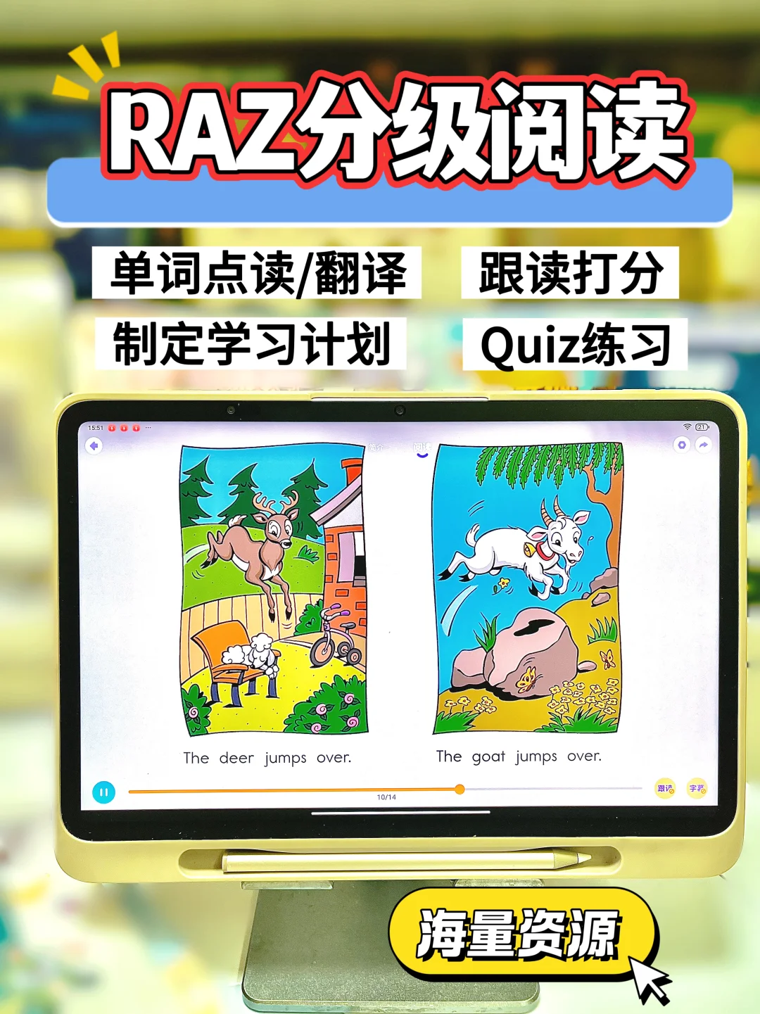 有没有这种资源丰富，价格实惠的英语App啊？