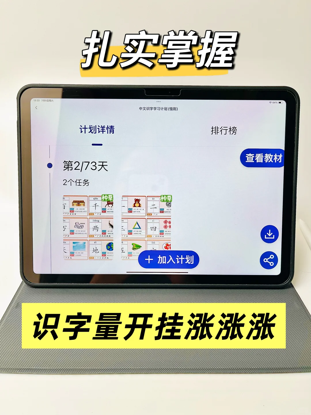 免费！幼升小必备！孩子21天学会200个汉字❗️
