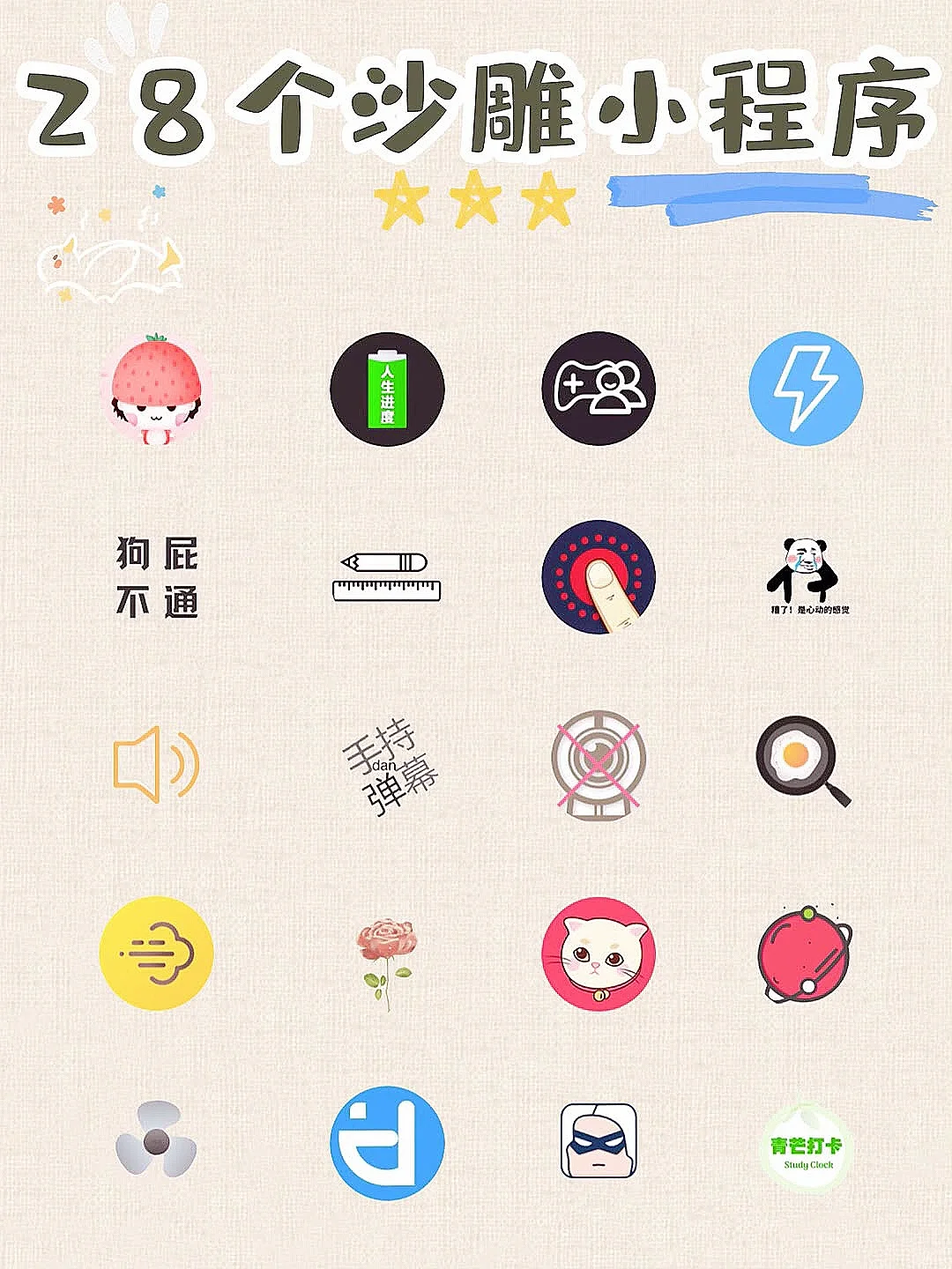 28款沙雕微信小程序🐷奇怪的知识又增加了