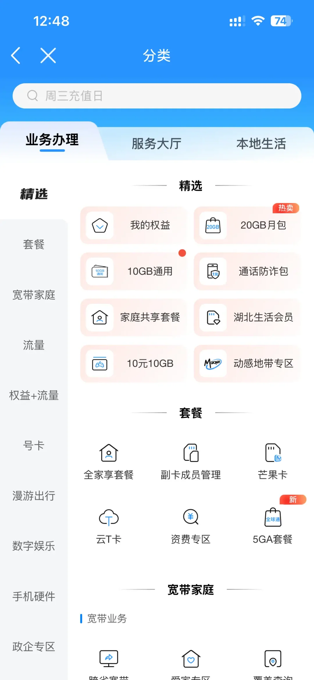 移动手机乙app改套餐方法