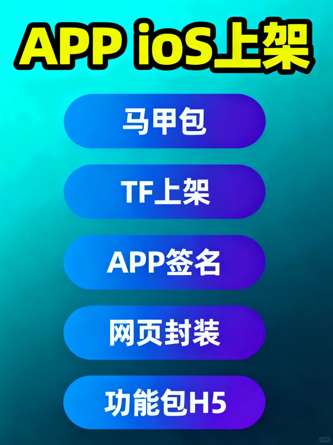 🔥iOS APP上架！5个服务省超多事～