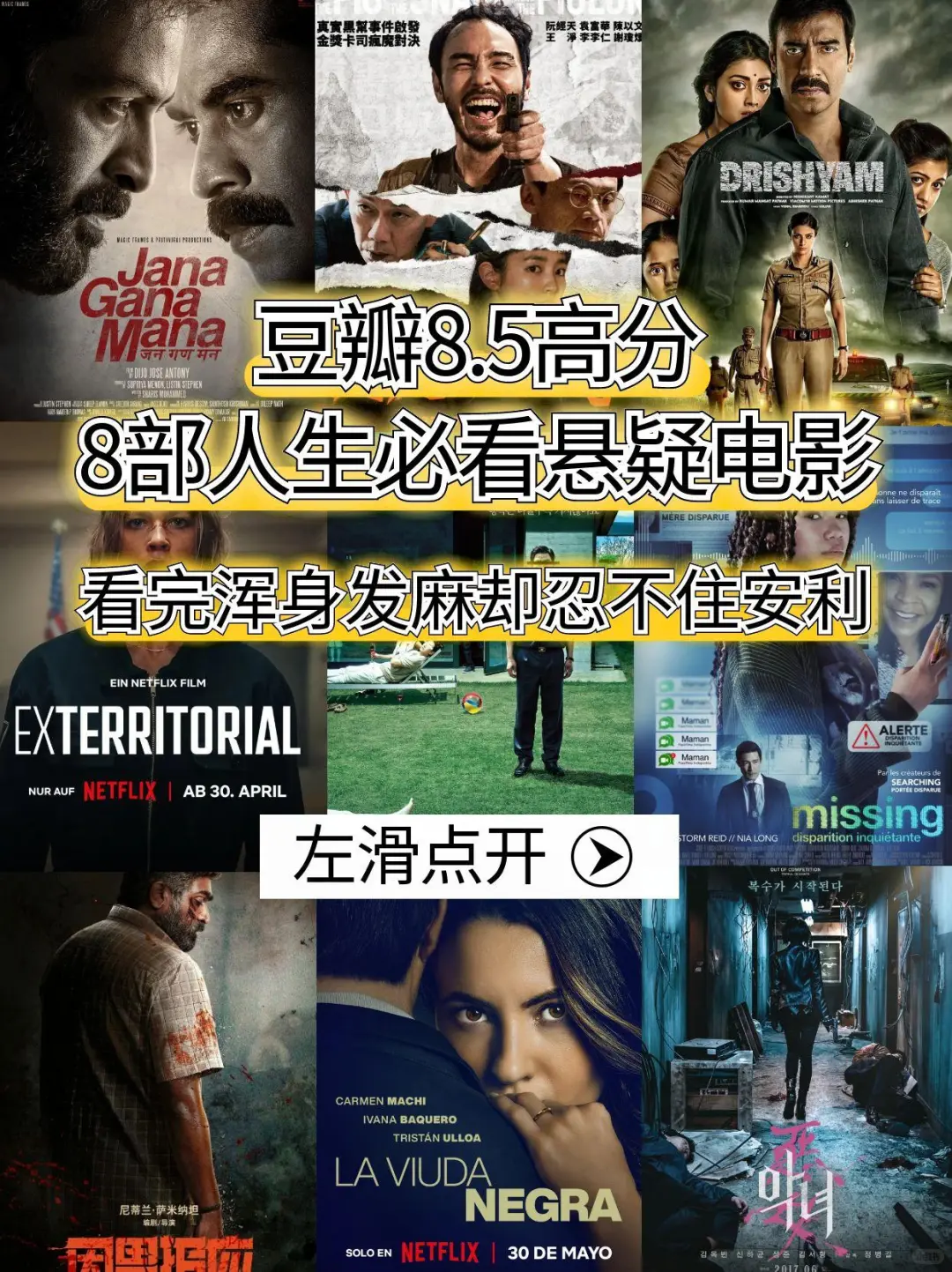 烧脑！8部人生必看高分悬疑神作反转不断