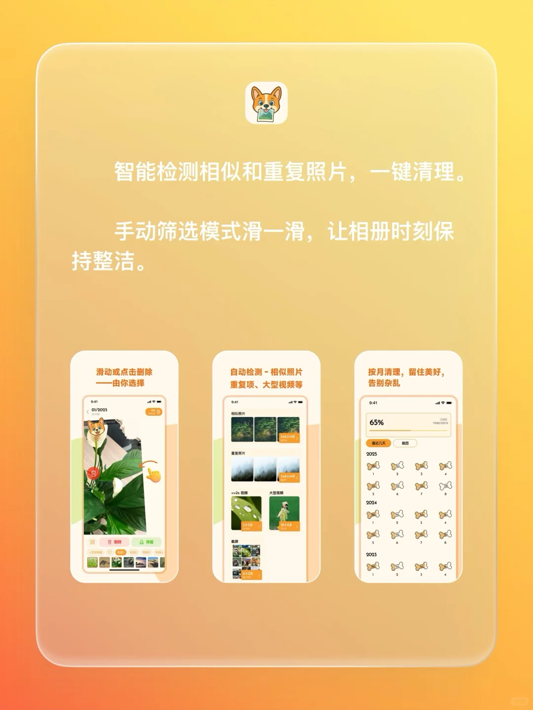 iOS 限免 - 相册清理助手