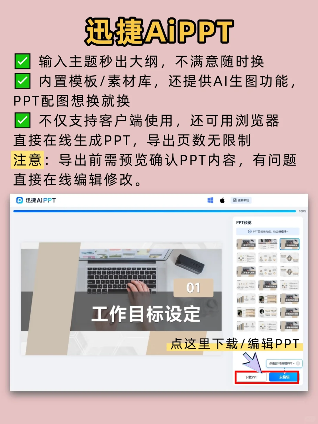 6个职场小白也能用的PPT生成器！3分钟出稿