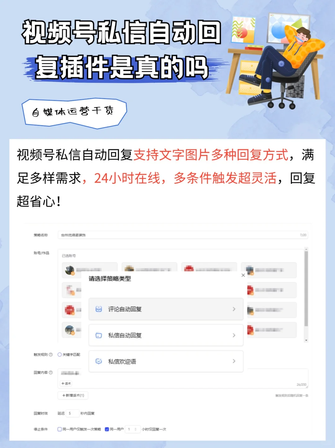 视频号私信自动回复插件是真的吗