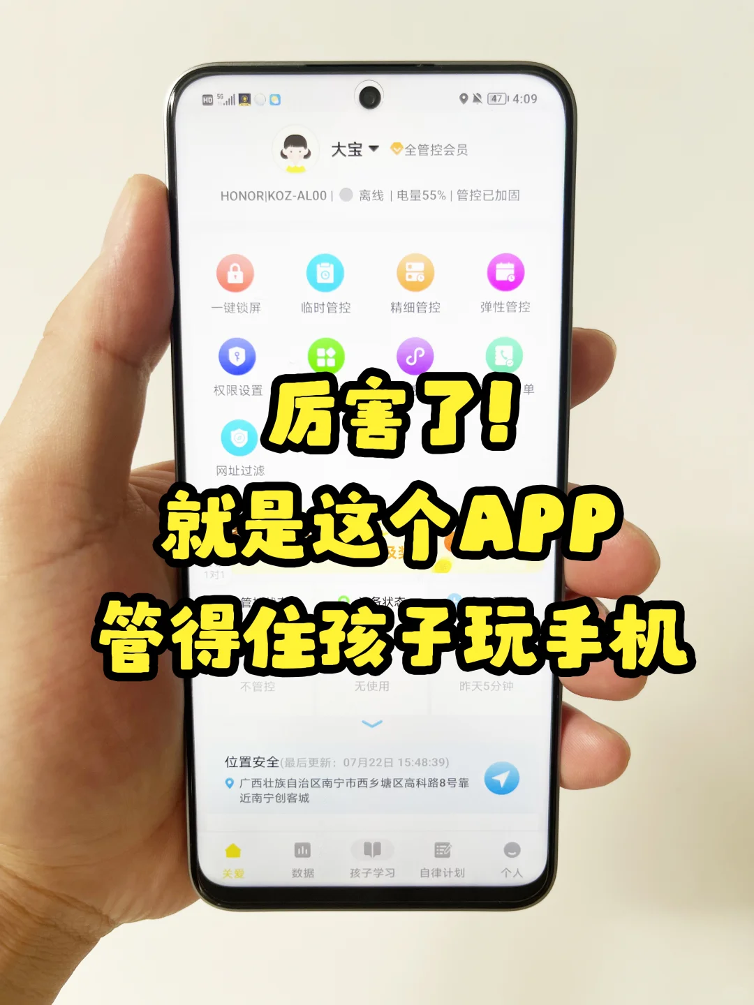 厉害了！这个APP真的管得住娃玩手机👏