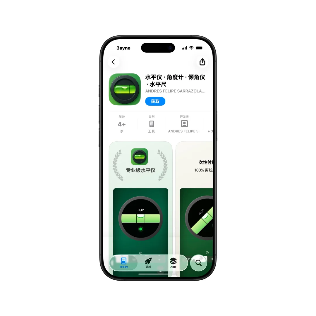 今日限免App：水平仪（本体限免）