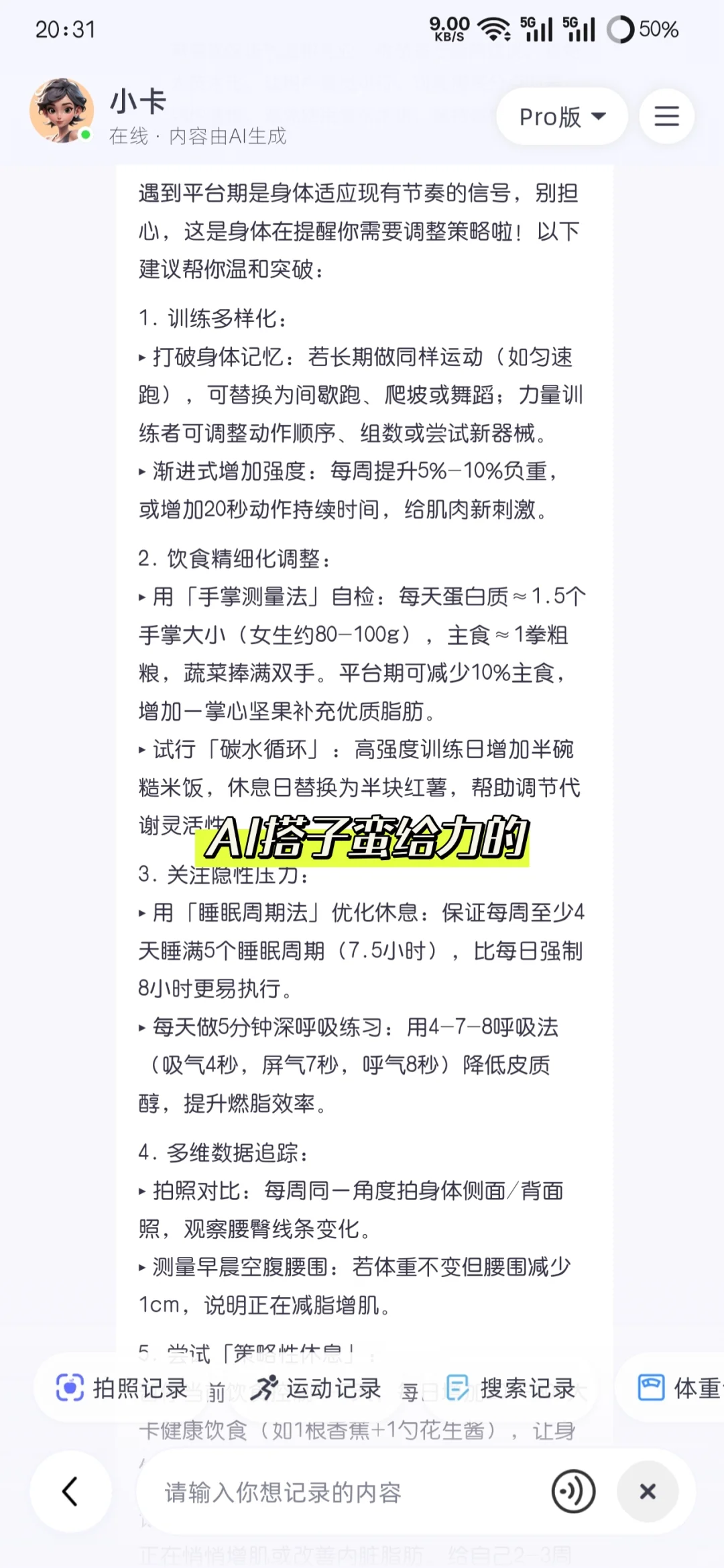 这减肥app也太顶了！很懂女生