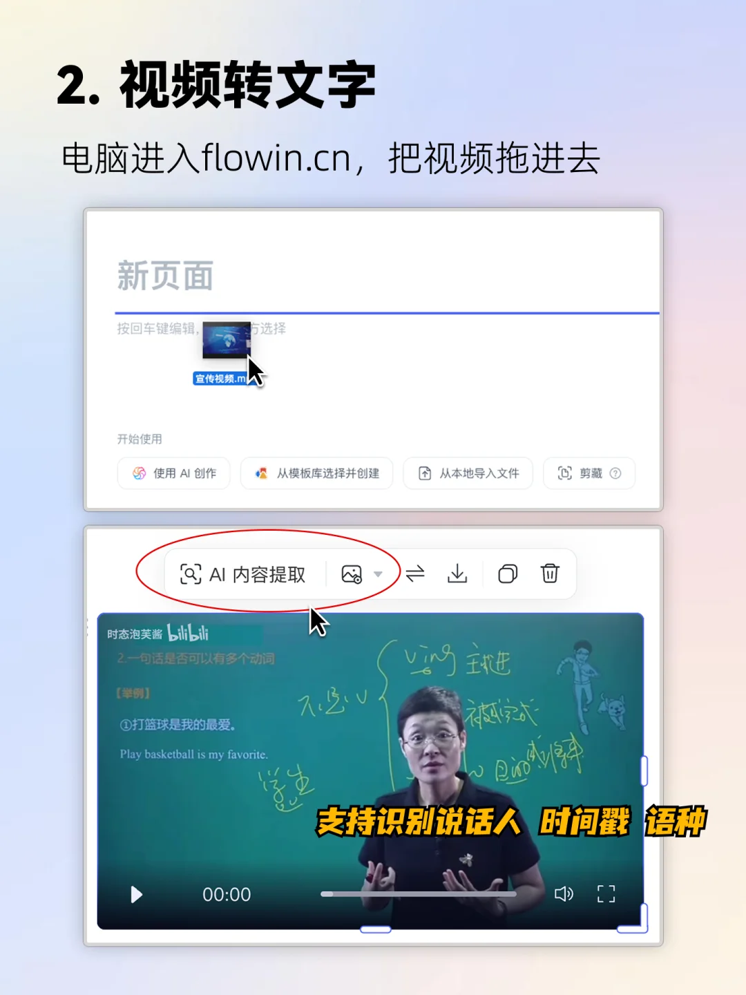 全网视频都能整理成笔记的神奇网站