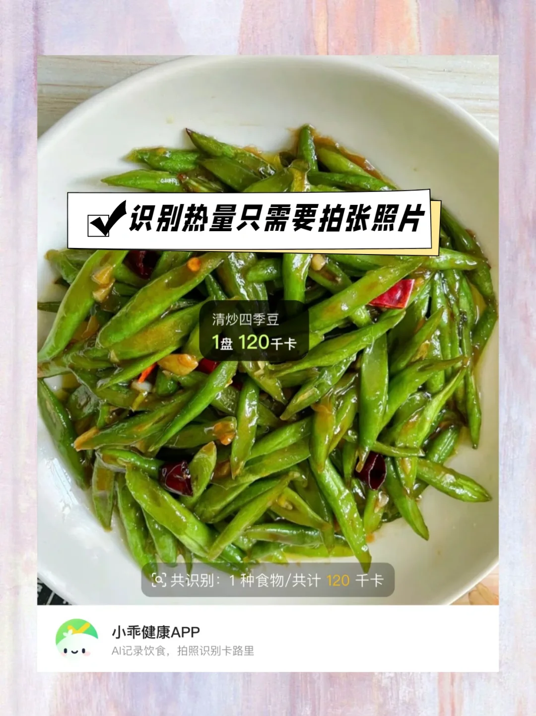 减肥APP拍照识热，优缺点待评