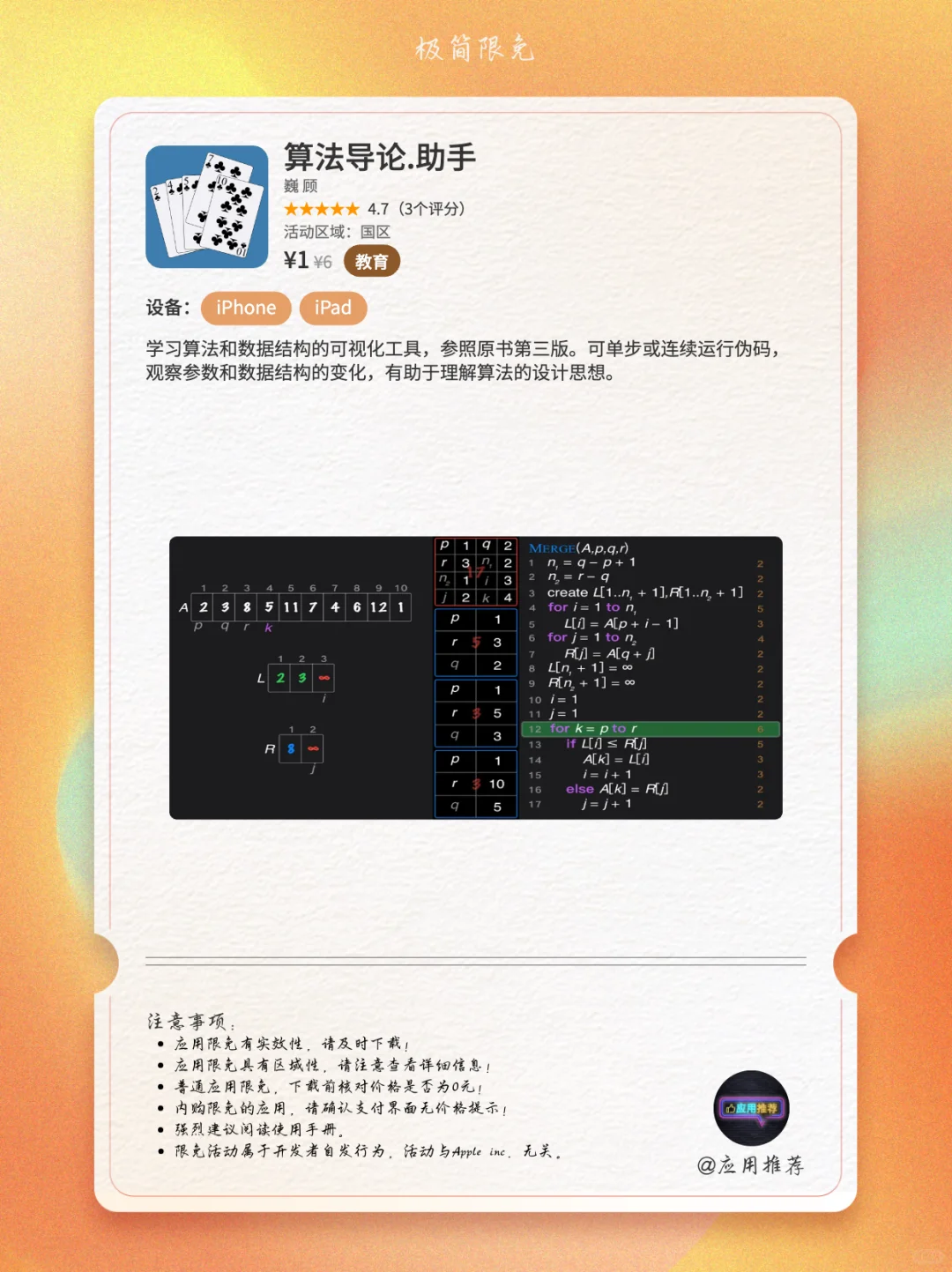 10 月 18 日 iOS 限免这谁顶得住！