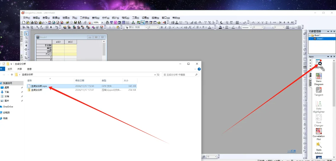 Origin插件主成分分析下载安装教程附软件包